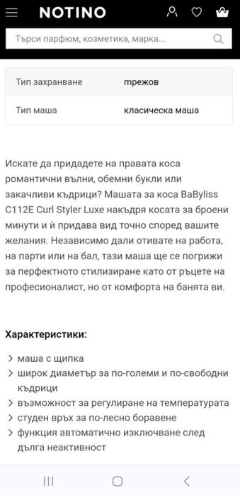 Маша за коса BaByliss C112E Curl Syler Luxe, 36 мм, 160-200°С