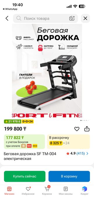 Продам беговую дорожку