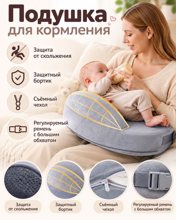Подушка для кормления
