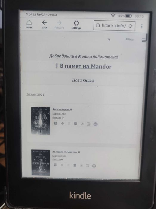 Kindle Paperwhite електронна книга с подсветка и с 800 качени книги