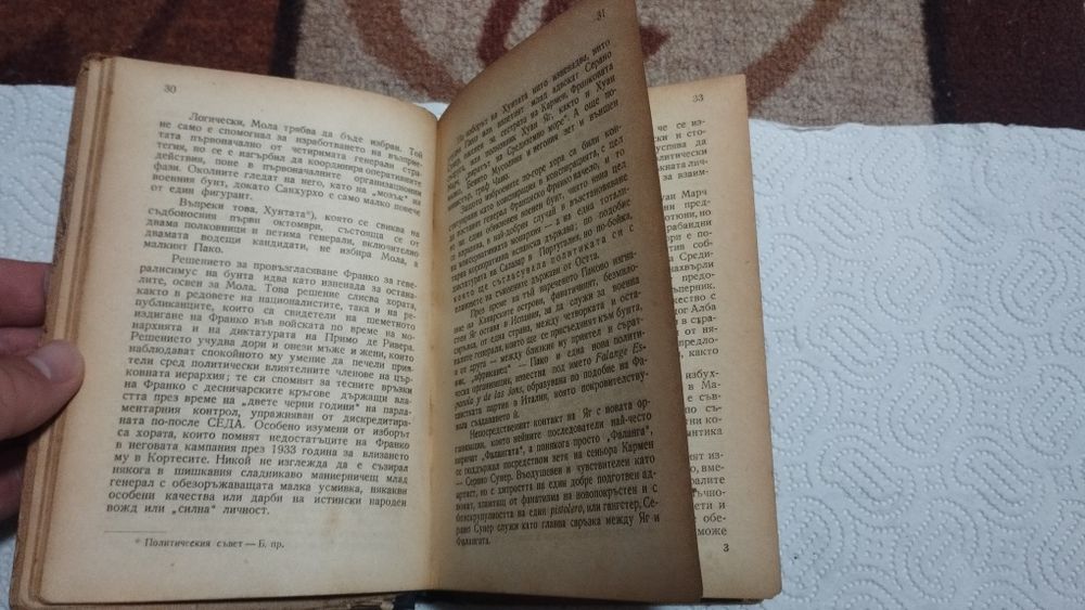 Стара книга "Испания без Маска"