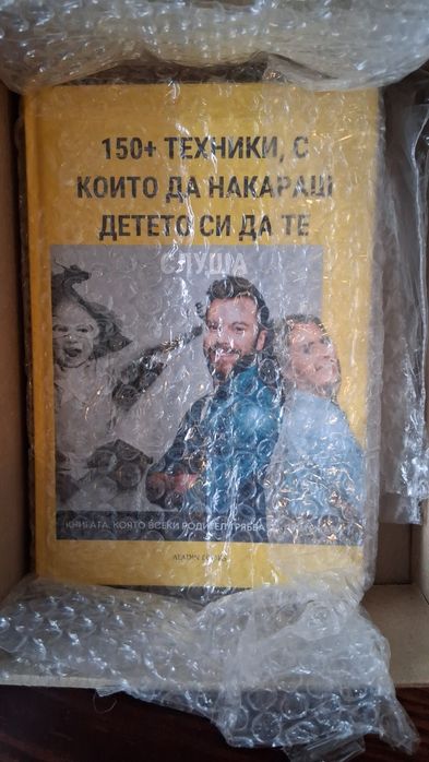 150+ техники, с които да накараш детето си да те слуша
