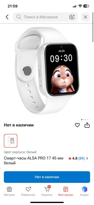 Смарт часы детские Смарт-часы ALSA PRO 17 45 мм белый