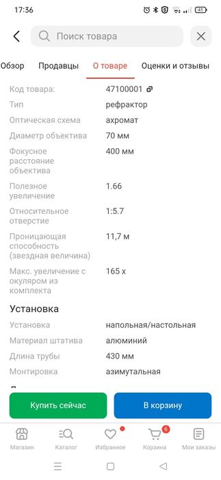 Продам телескоп б/у в отличном состоянии.