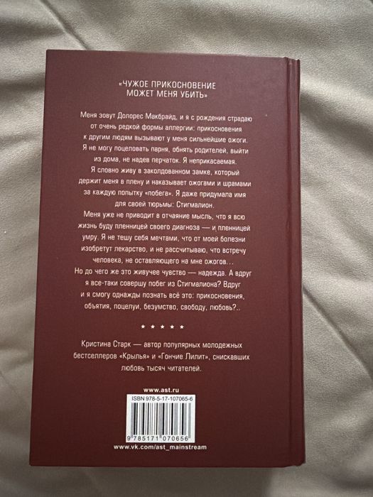 Стигмалион , Кристина Старк