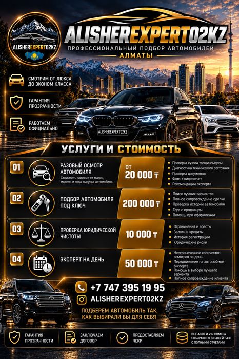Автоэксперт /Автоподбор Проверка Авто Алматы