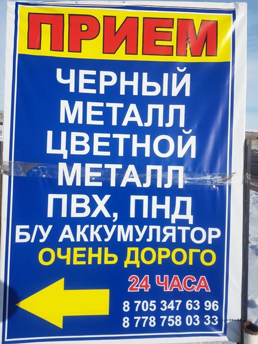 Прием металла ОЧЕНЬ ДОРОГО. Астана