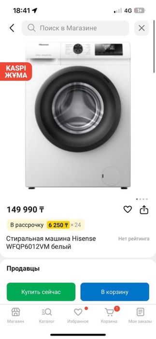 Стиральная машина