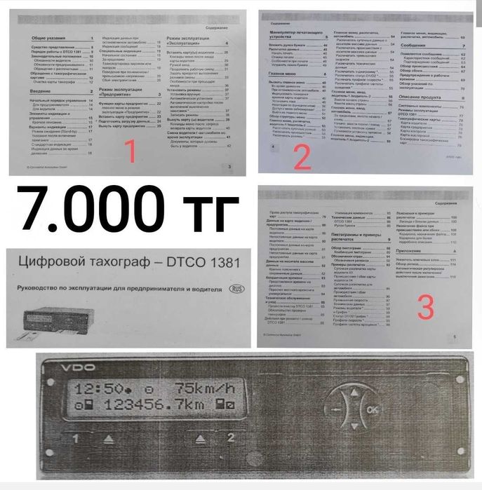 Руководство по тафографу