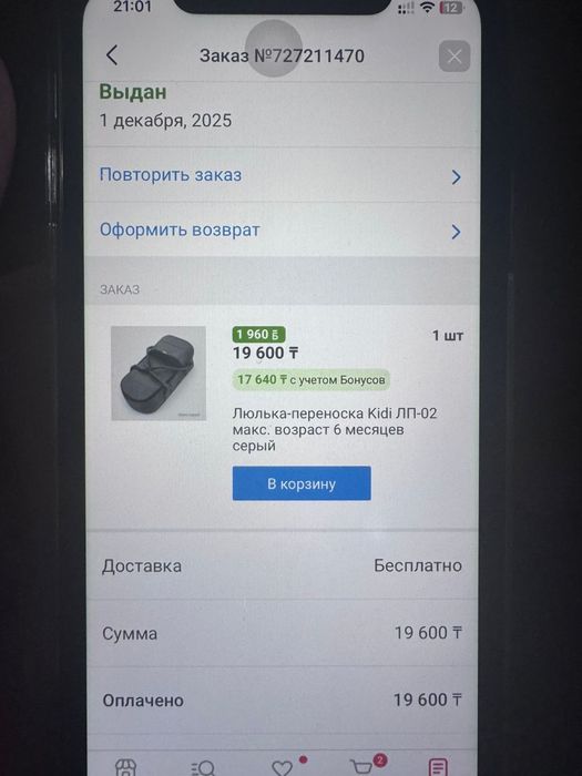 Люлька-переноска