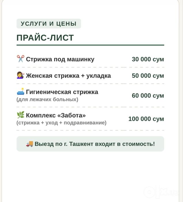 Стрижка пожилых с выездом ,Дом ,Пансионаты , Интернаты