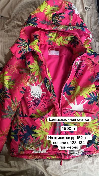 Продам куртки , жилетку и плащ на девочку