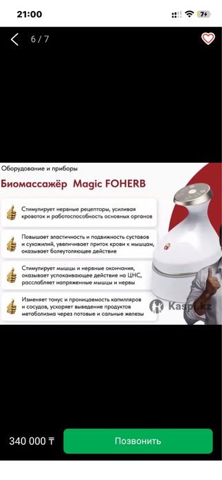 Продам массажер