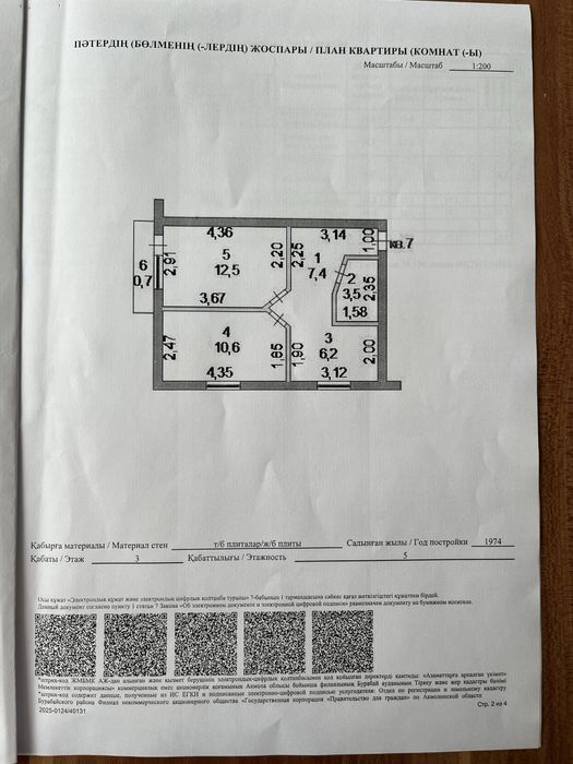 Продам 2х комнатную квартиру