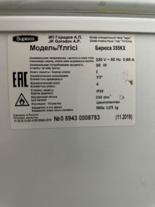 Продам морозьник-ларь Бирюса