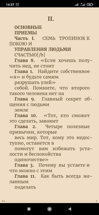 Дейл Карнеги язык успеха