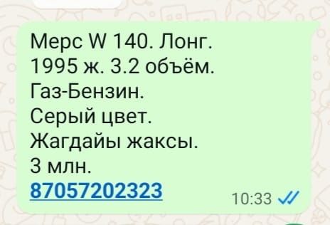Мерседес 140 лонг