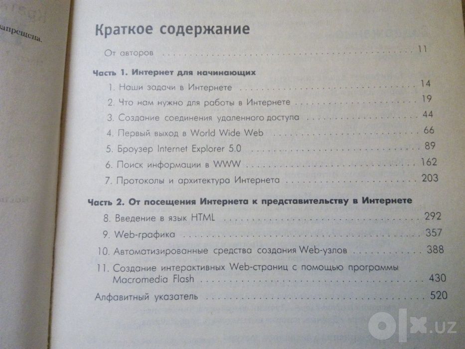 Новейший самоучитель по работе в интернете