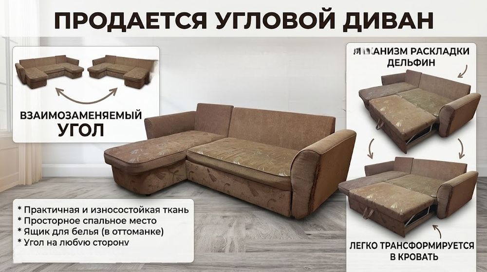 Диван с отоманкой, угловой