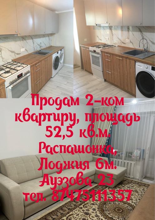 Продам квартиру г.Есиль