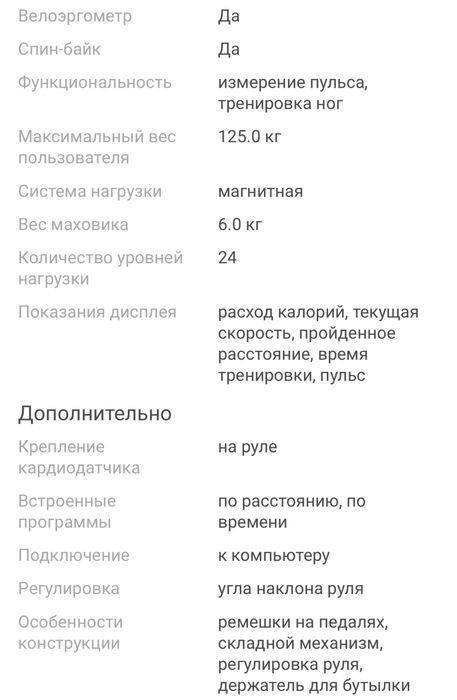 Велотренажер