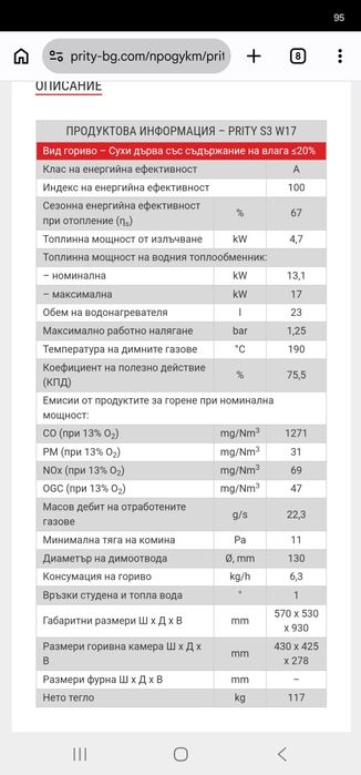 Печка Прити S3W17