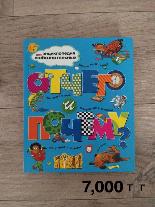 Продам детские энциклопедии и книги