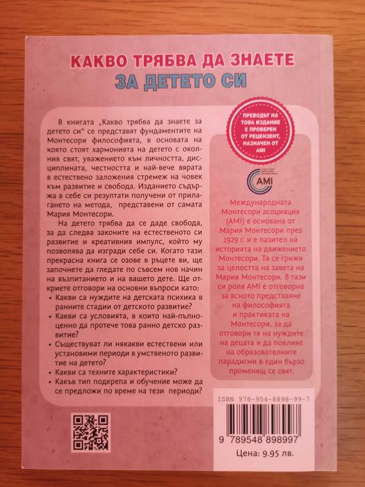 Нови Книги по метода на Мария Монтесори