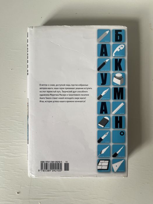 Манга Бакуман Том 1 (Bakuman) | оригинал | б/у