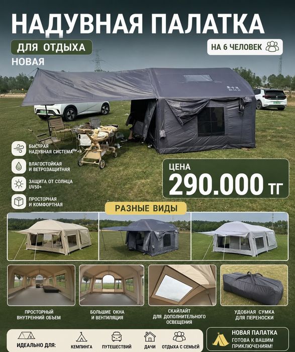 Продам палатку для отдыха