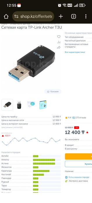 Usb WiFi адаптер Tp-Ink