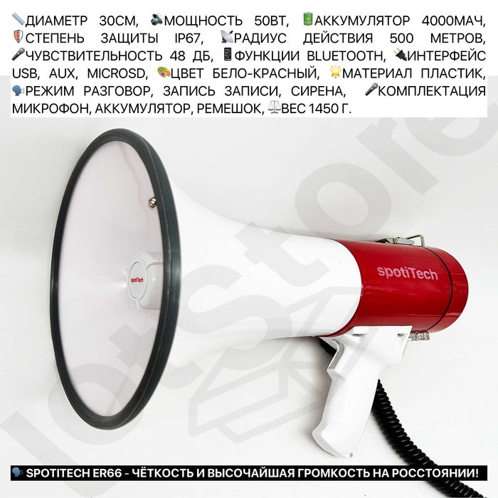 Громкоговоритель рупор мегафон усилитель голоса с записью на машину