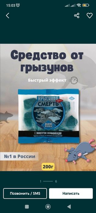Эффективное средство Тиурам от клопов, крыс, мышей, тараканов!