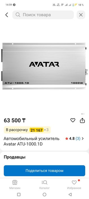 Усилитель Аватар