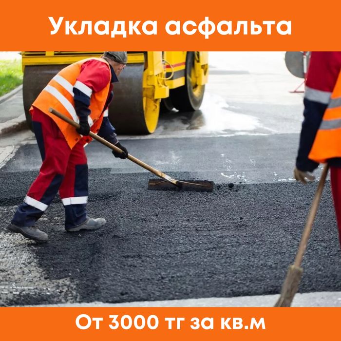 Асфальт, асфальттау, тегістеу, асфальтирование