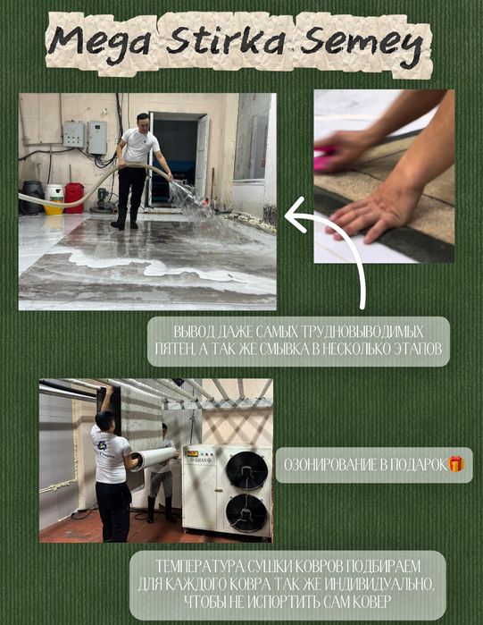 Лучшая стирка ковров в городе Семей