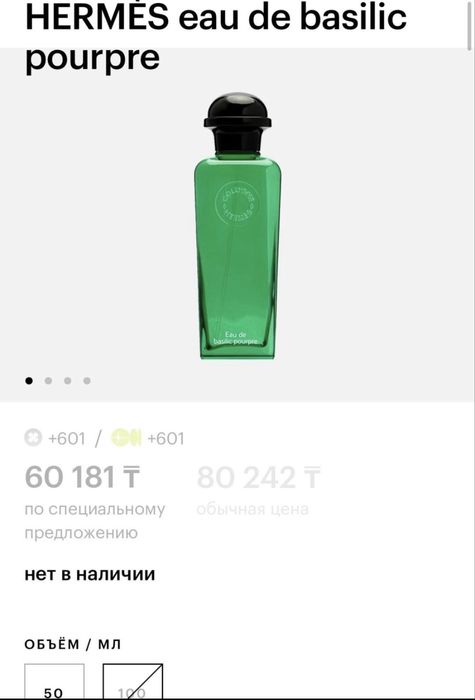 Hermes Eau de Basilic
