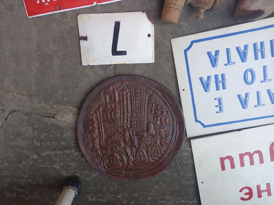 Стари предмети за декорация