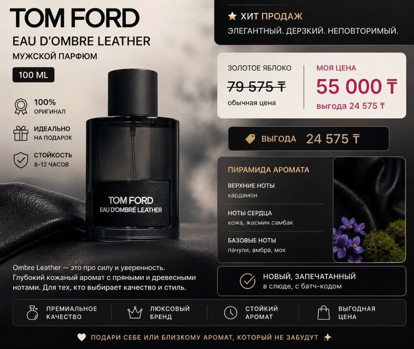 Tom Ford Ombe leather