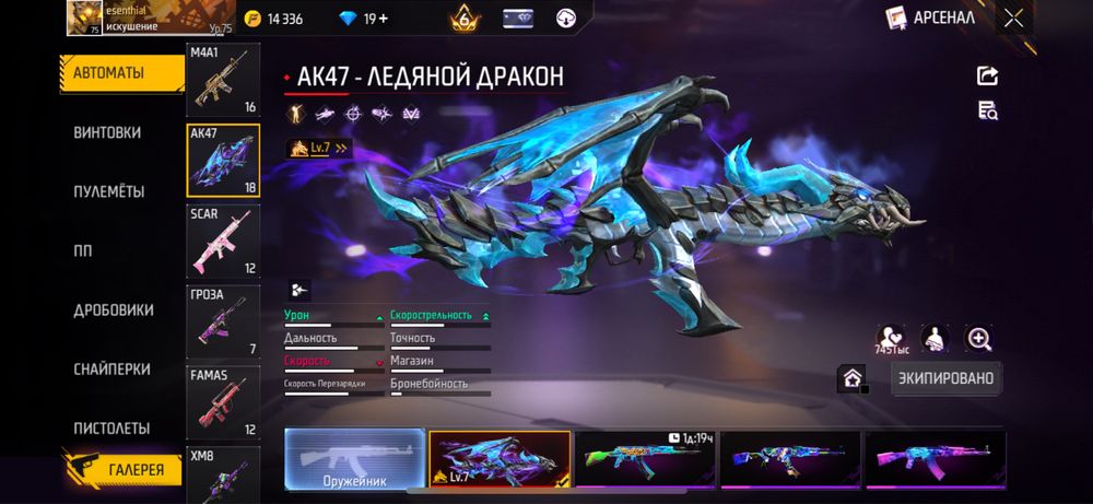 Продается Free Fire аккаунт