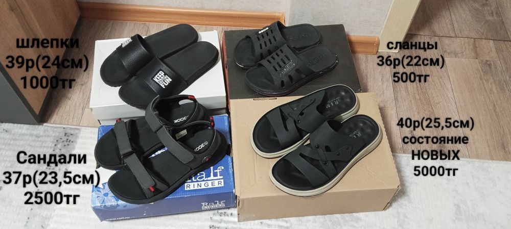 Сапоги,кроссовки,туфли, шлёпки