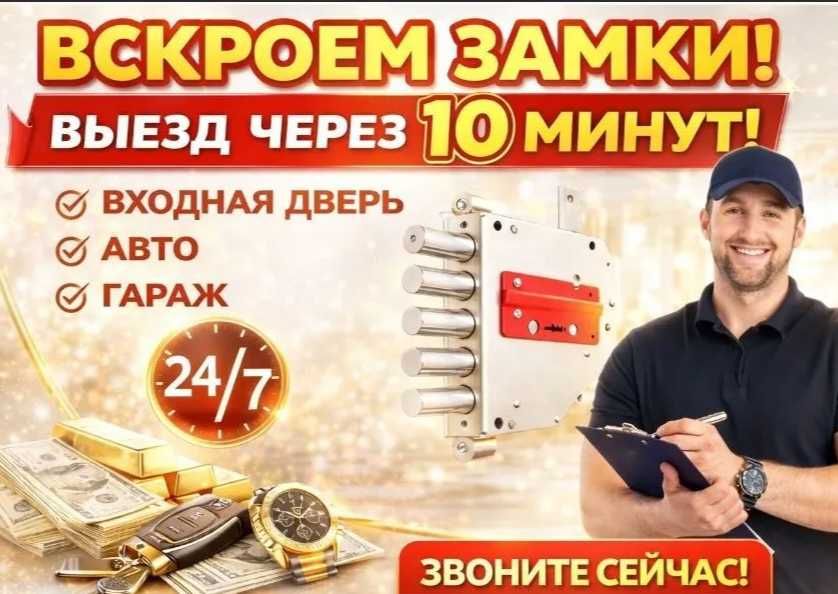 Вскрытие замков медвежатник взлом открыть авто сейф дверь замена замок