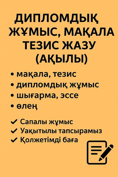 Дипломы, статьи, эссе, стихи — написание на заказ
