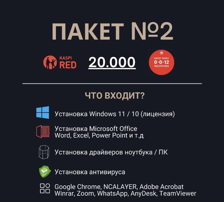 Программист установка Виндовс Офис Windows Office на выезд Программы