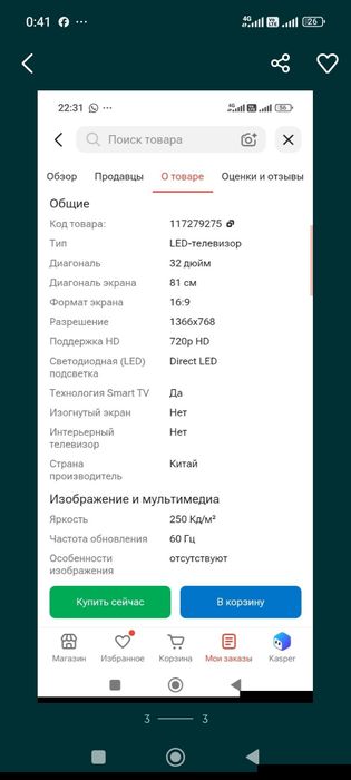 Продают телевизор