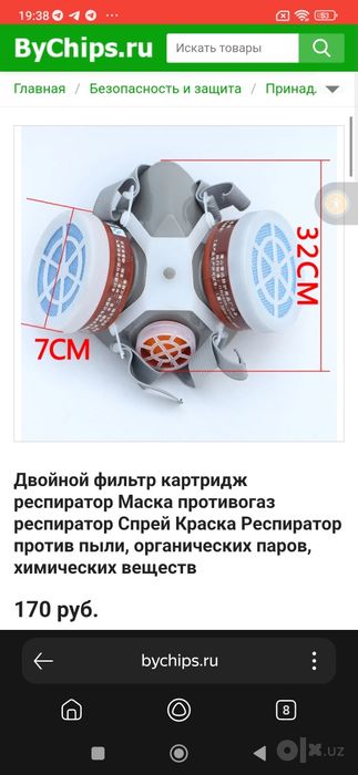 Респиратор маска от пыли и химический вещества только Оптом
