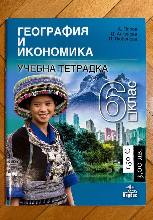 СБОРНИК по физика 8.-10.; АТЛАСИ по география 5.-9. и УЧ. ТЕТР. 6. кл