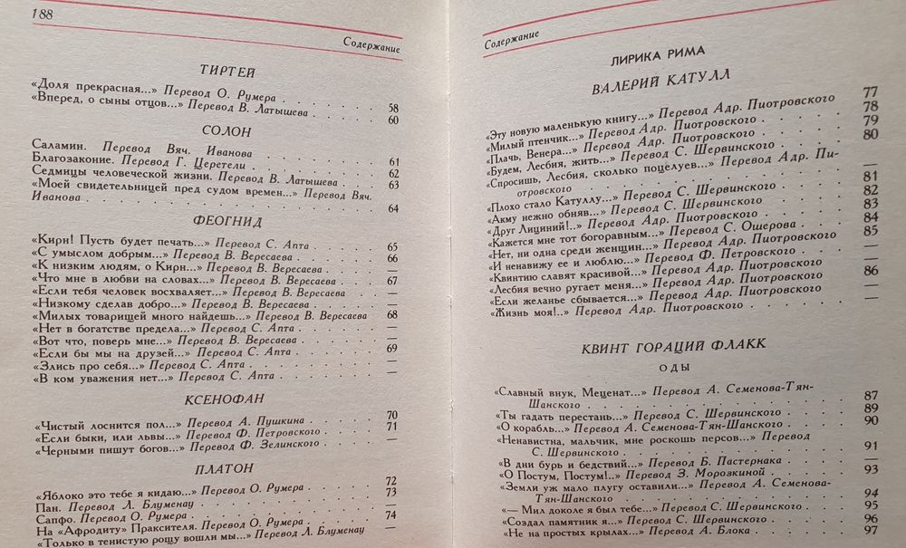 Книга Лирика Древней Эллады и Рима