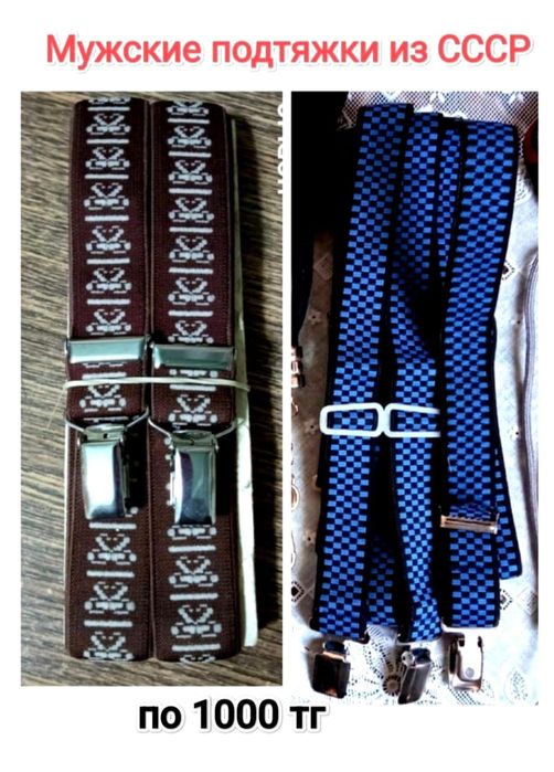 Мужские аксессуары