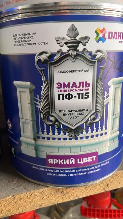 Краска и Водоэмулься .